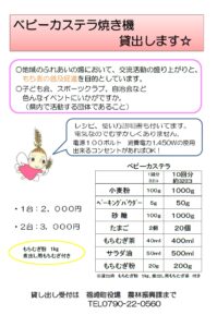 ベビーカステラ焼き機の貸し出し