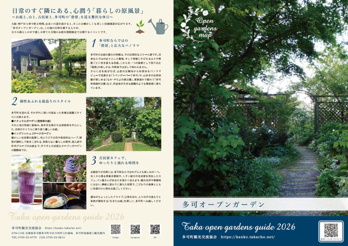 多可オープンガーデン2026が開催。庭と花が織りなす季節の風景を堪能│多可町
