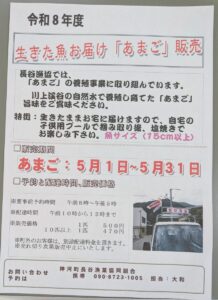 自宅のプールで魚つかみ！？神河町「長谷漁協」の生きたアマゴお届けサービスが今年もスタート