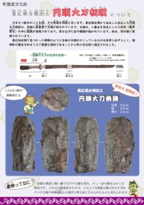 兵庫県内唯一の文様、歴史を刻む。東広畑古墳出土「円頭大刀柄頭」が町指定文化財へ／福崎町