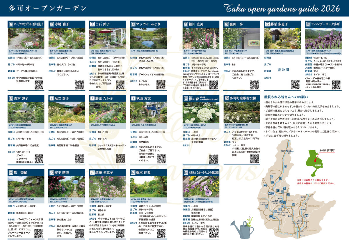 多可オープンガーデン2026が開催。庭と花が織りなす季節の風景を堪能│多可町