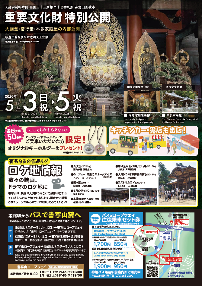 令和8年度 書写山新緑まつり│姫路市