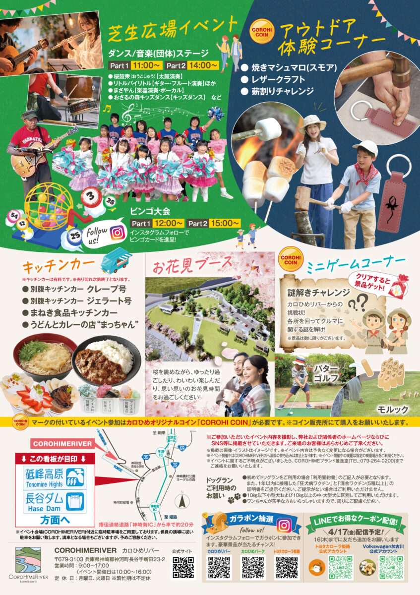 COROHIMERIVER（カロひめリバー）オープニングイベント│神河町