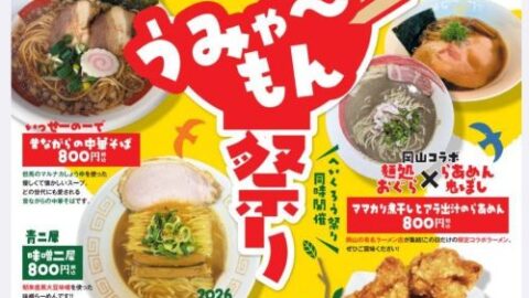 但馬うみゃ～もん祭り2026│朝来市