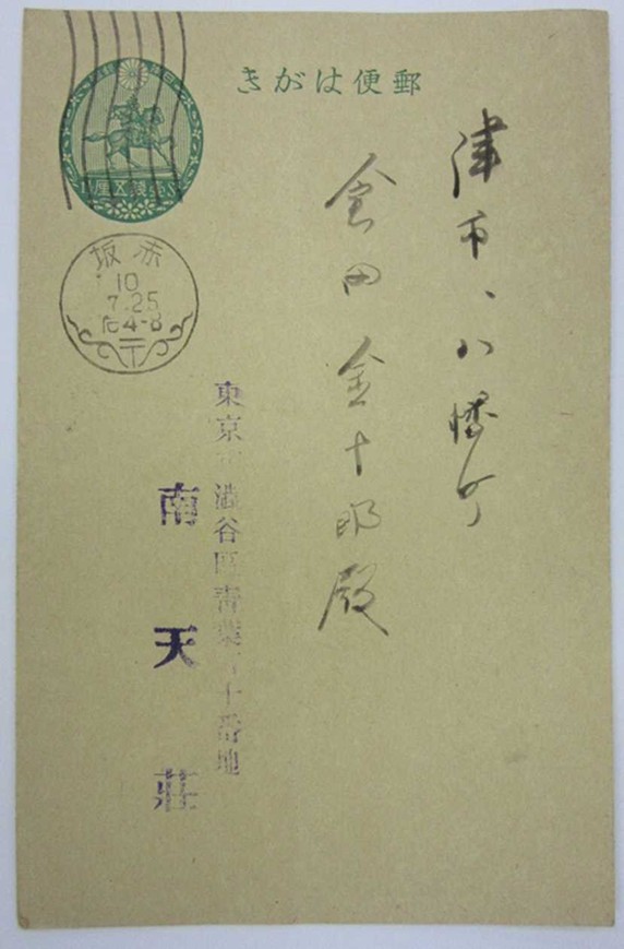 歴史資料から見える交流と文化。三重県津市の人物「倉田金十郎」宛書簡群が語るもの│福崎町