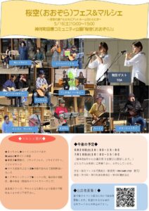 神河町「桜空フェス」が再始動！地域と共に歩む新しいカタチ