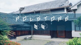 伝統と革新が融合した「POLSTORE 西脇」がオープン。播州織の魅力を最大限に引き出すセレクトショップ