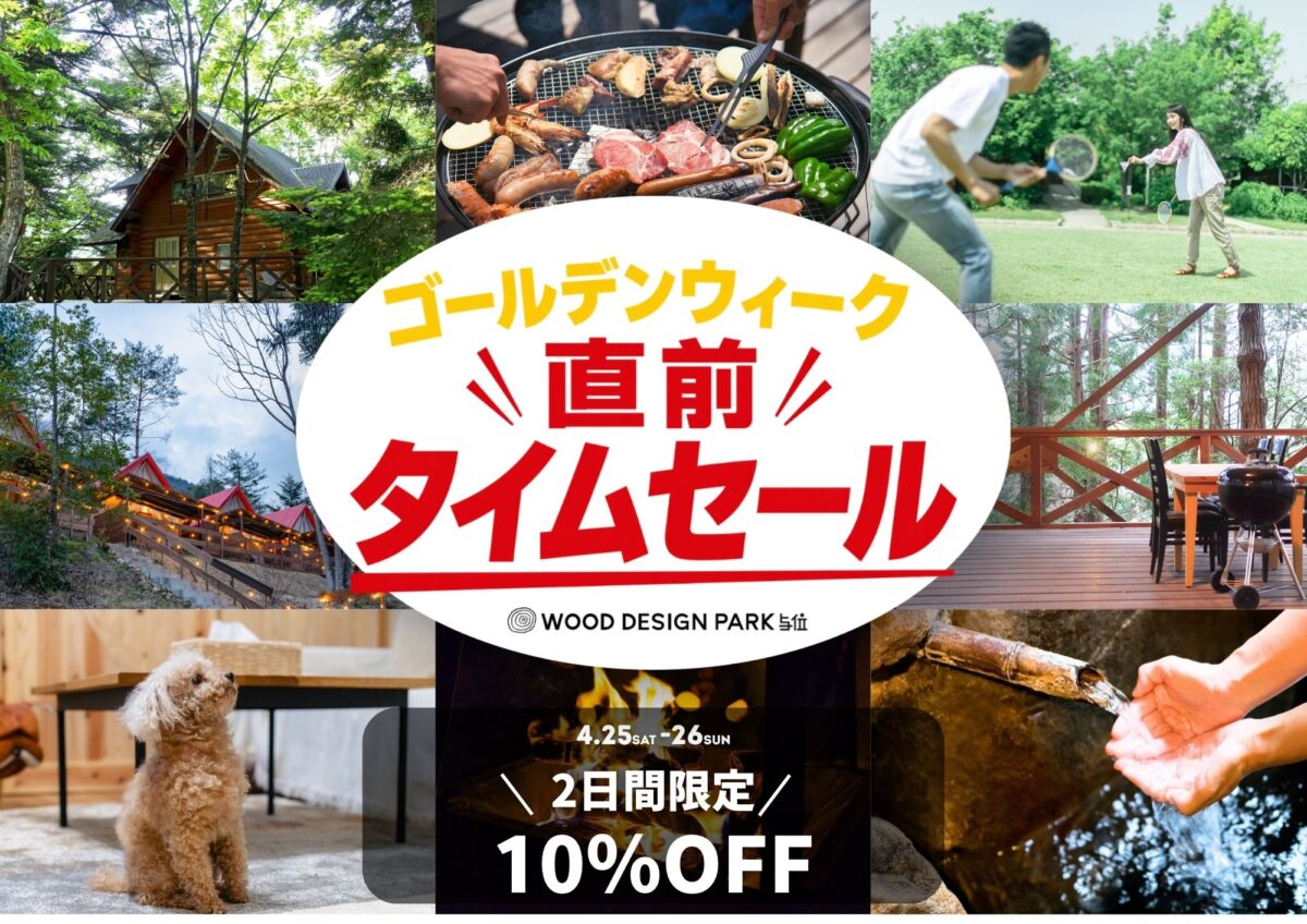GW直前だけの特別タイムセール開催！2日間限定10％OFFで温泉とBBQが揃うアウトドア体験をお得に