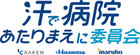 汗の悩み、ガマンしてへん？「汗で病院あたりまえに委員会」が始動！山之内すずさんも共感