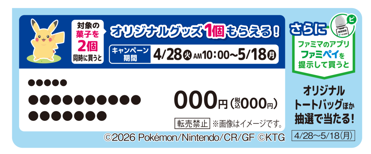 【ファミマ】『ぽこ あ ポケモン』デザインのフラッペが登場！メタモンとピカチュウのオリジナル商品も展開
