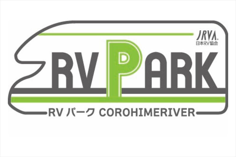 神河町に一棟貸しヴィラ&キャンプの複合リゾート「COROHIMERIVER(カロひめリバー)」が4月25日にオープン!1日から予約受付開始