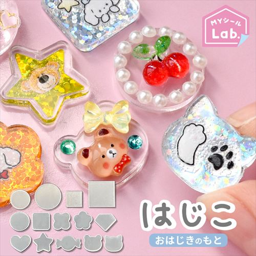 【シル活】誰でも簡単に"おはじきシール"が作れる。新商品「はじこ」が発売