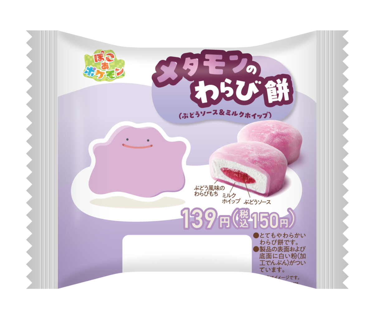 【ファミマ】『ぽこ あ ポケモン』デザインのフラッペが登場！メタモンとピカチュウのオリジナル商品も展開