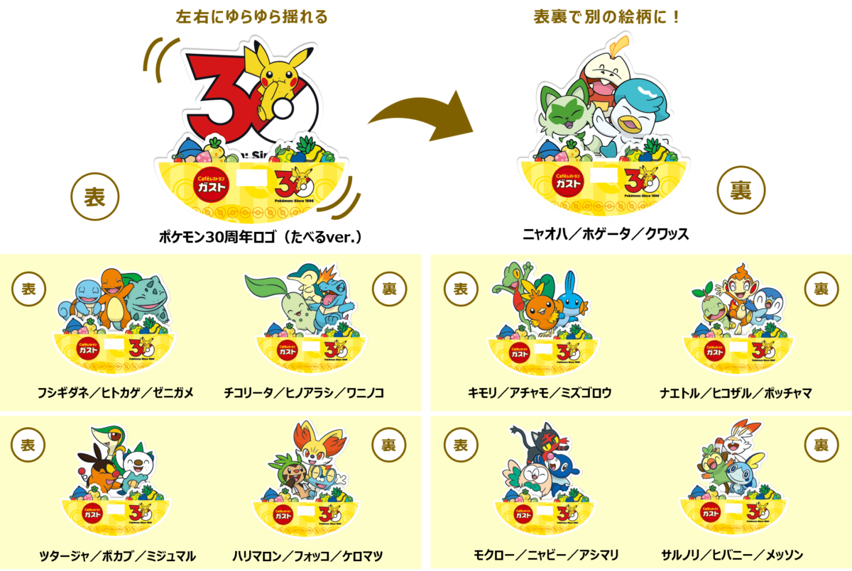 ガストでポケモンコラボ開幕!家族で楽しむ「おいしいぼうけん」体験