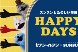 セブンイレブンとスンスンがコラボ！7種のオリジナルパン&スイーツが5月26日より順次発売