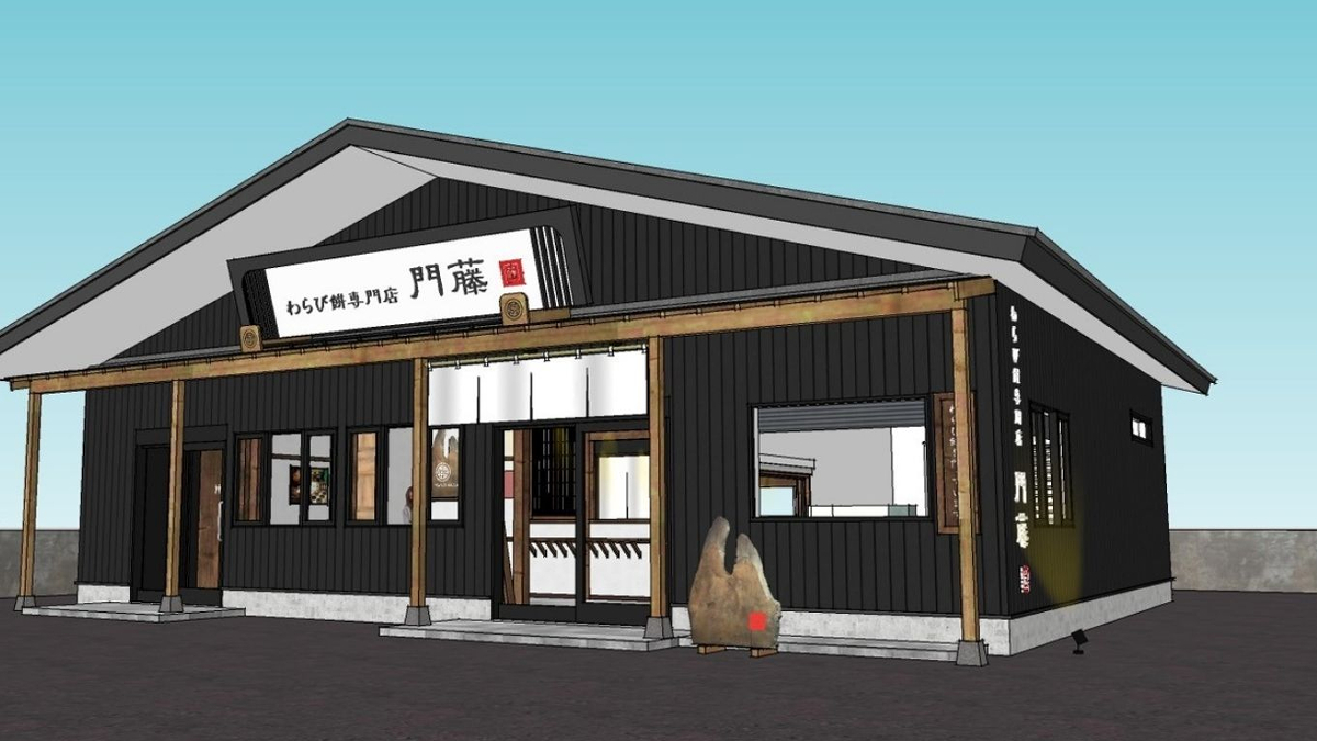 加東市に「わらび餅専門店門藤 播磨店」がオープン。とろける食感の本わらび餅を提供