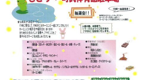 犬見川ほたる祭り│神河町