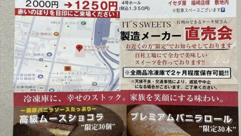 イセダ屋 福崎店で1日限定のケーキが販売されます！