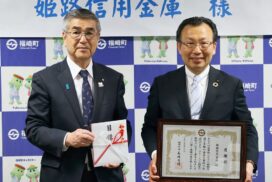 姫路信用金庫が福崎町へ寄附　「もちむぎ」リブランドと町制70周年を支援