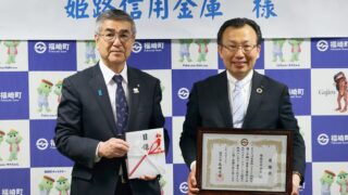 姫路信用金庫が福崎町へ寄附　「もちむぎ」リブランドと町制70周年を支援