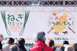兵庫・朝来市が「ネギ」で熱くなる！『（仮称）関西ねぎフェス』開催決定＆出展産地を募集中