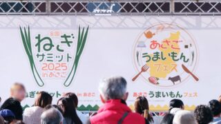 兵庫・朝来市が「ネギ」で熱くなる！『（仮称）関西ねぎフェス』開催決定＆出展産地を募集中