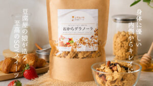 小さな豆腐屋の娘が挑む大きな優しさ。市川町で始まった「ふるさと納税3.0」と、未来へつなぐSOYスイーツの物語