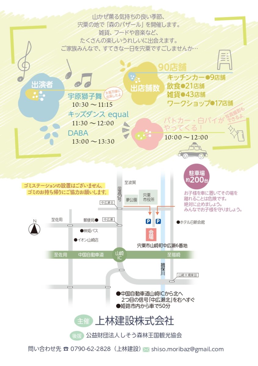 しそう森のバザール2026│宍粟市