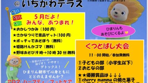 市川町「ひまりん朝市」