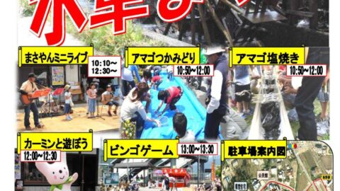 第16回　水車まつり│神河町
