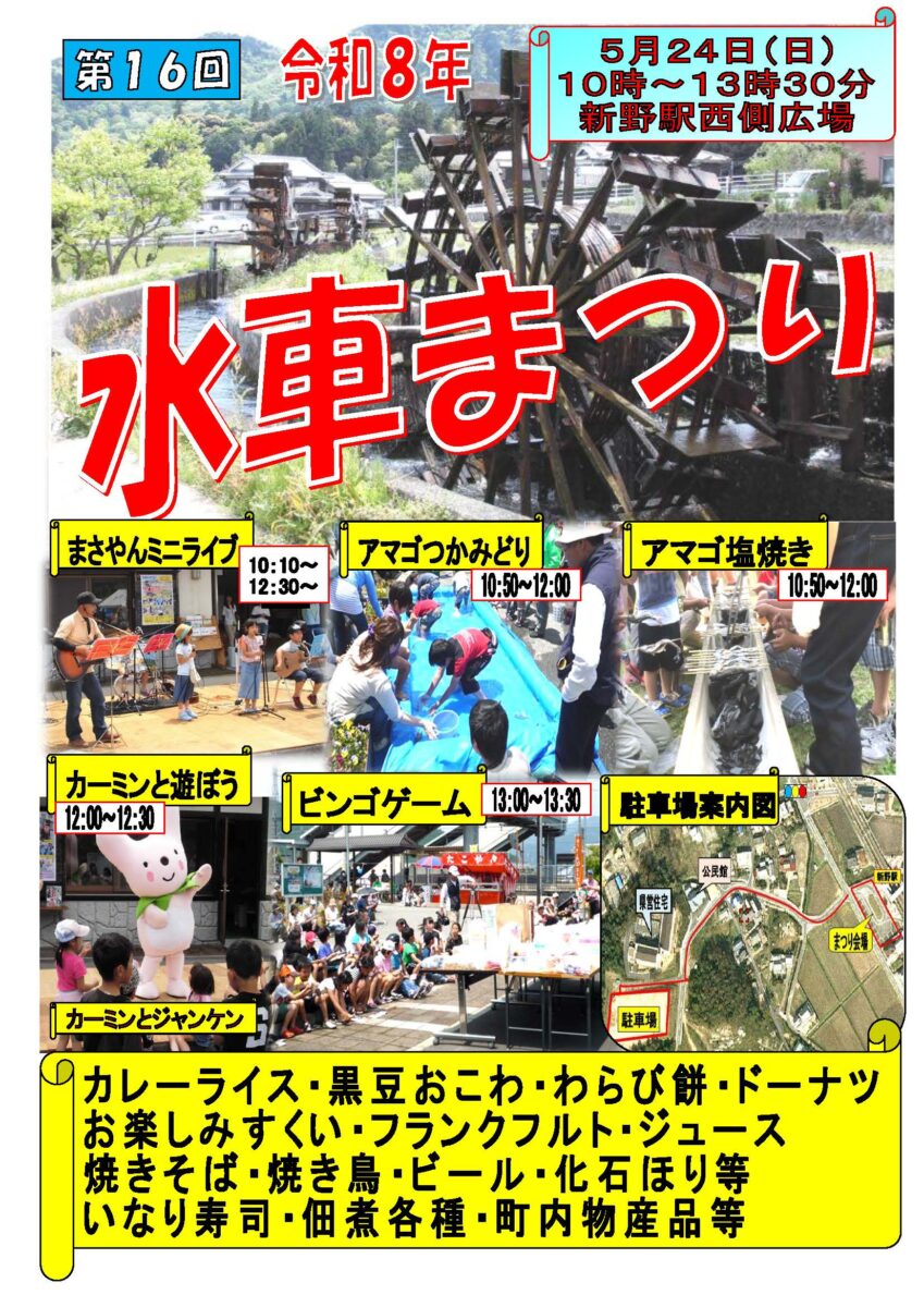 第16回　水車まつり│神河町