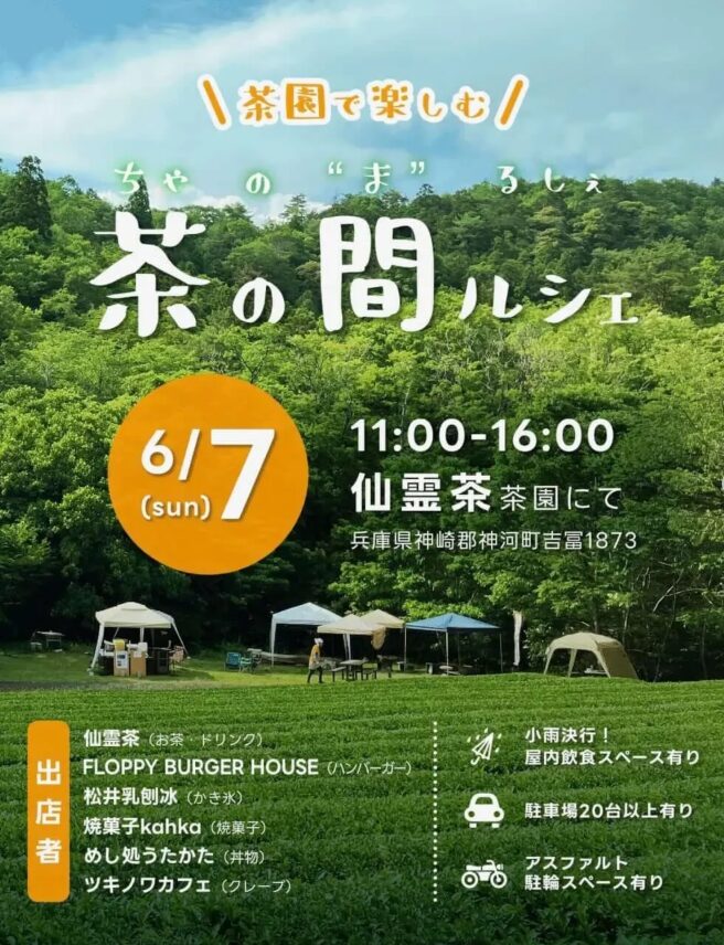 茶の間ルシェ│神河町