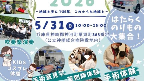 すずらん祭2026│神河町