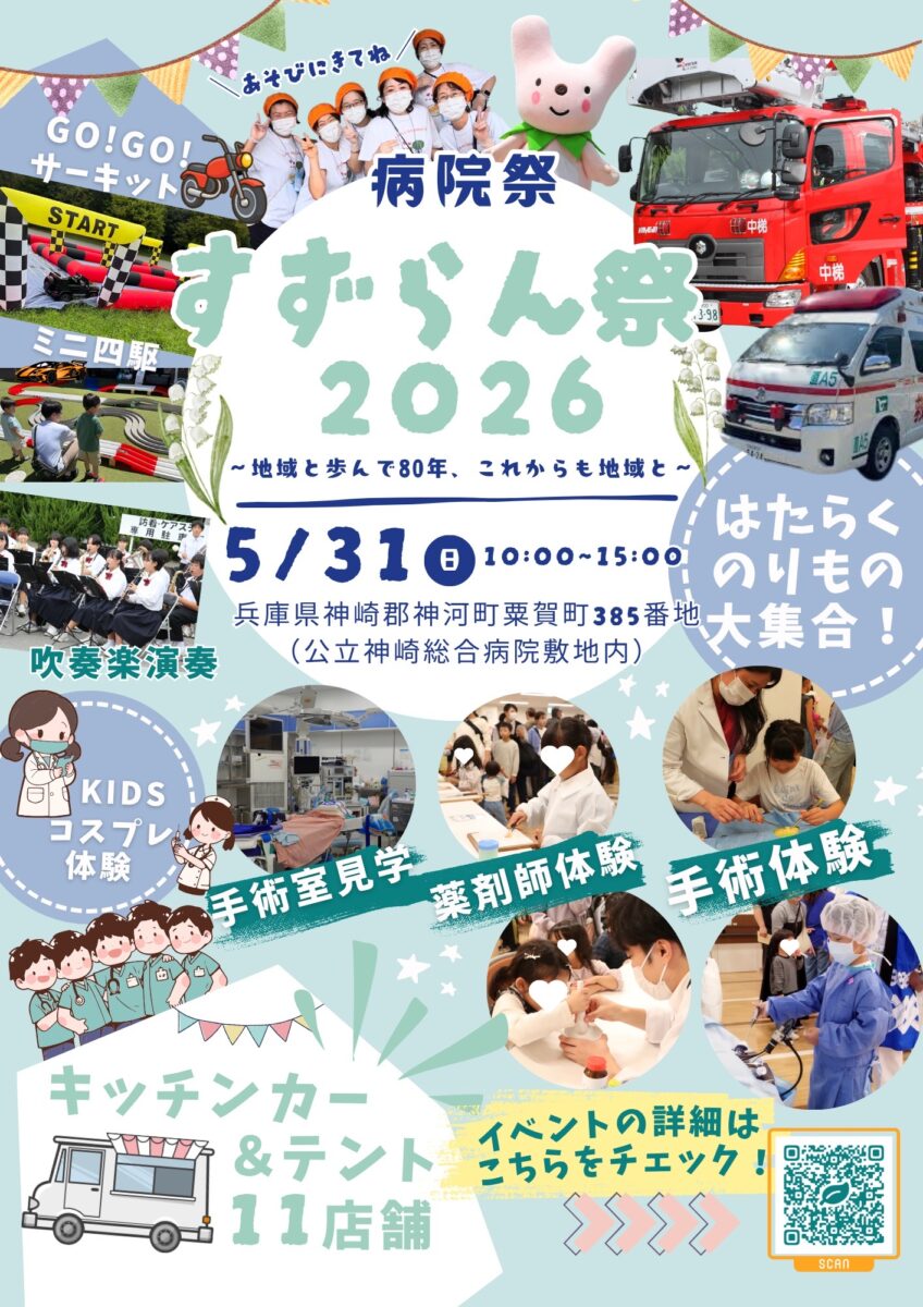 すずらん祭2026│神河町