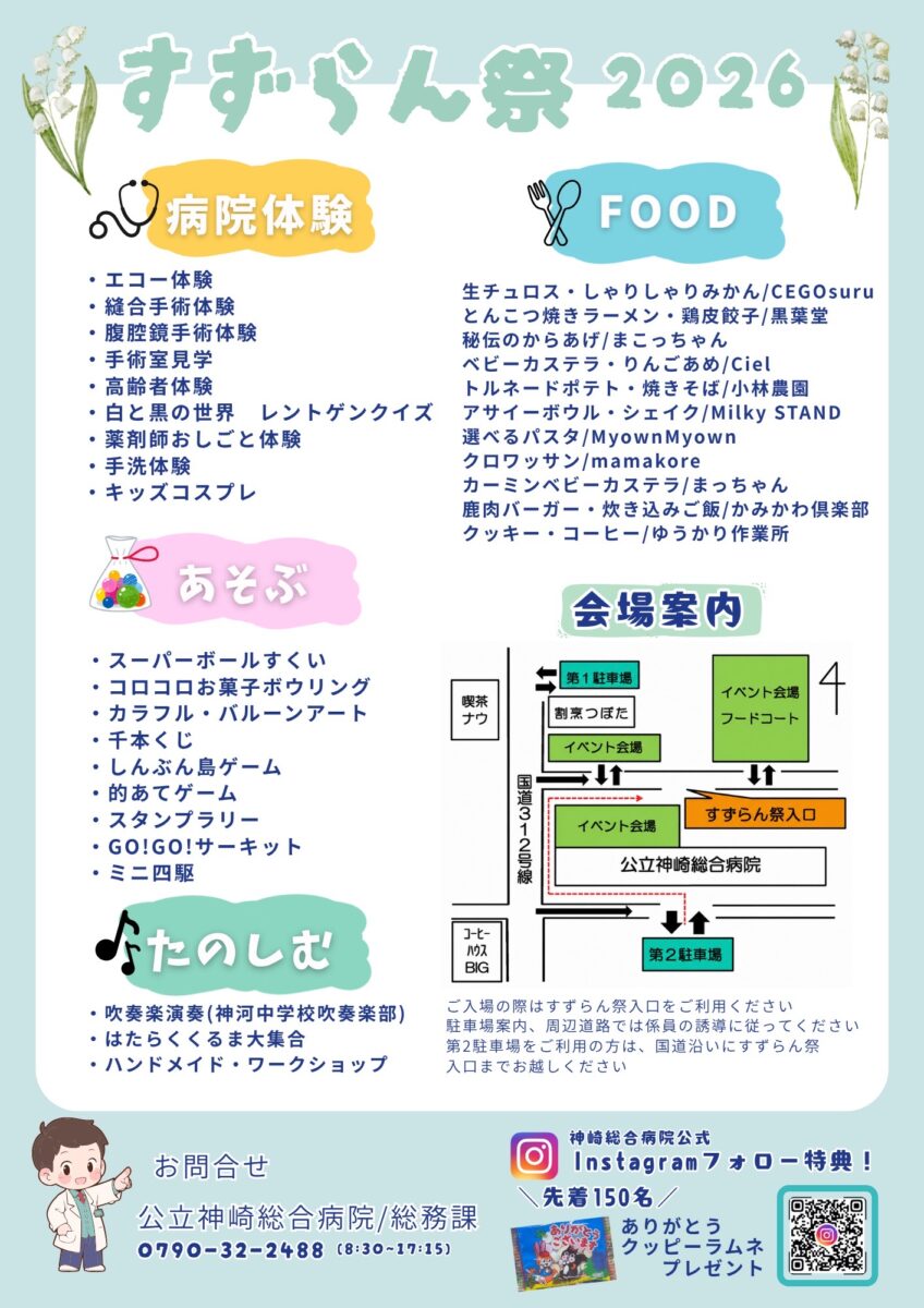 すずらん祭2026│神河町