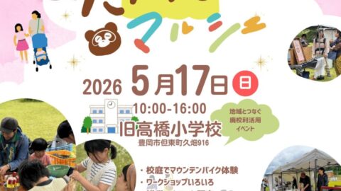 第５回たんたんマルシェ│豊岡市