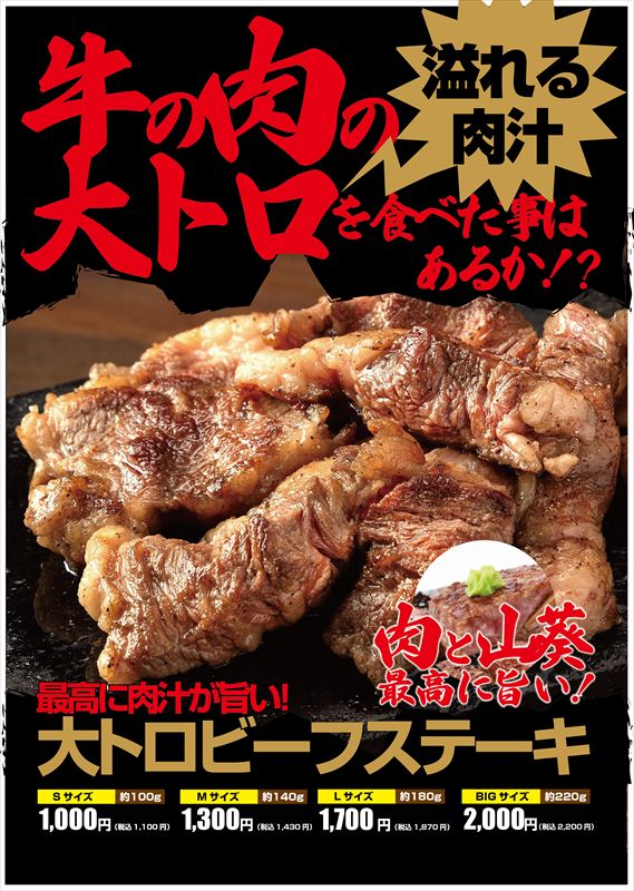 ワンダーステーキ姫路店、平日ランチタイム限定で「大トロビーフステーキ」の20g増量サービスを実施中
