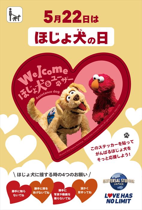 【USJ】国内初※！視覚障がい者向け道案内デバイスの貸出サービスを5月22日「ほじょ犬の日」より開始