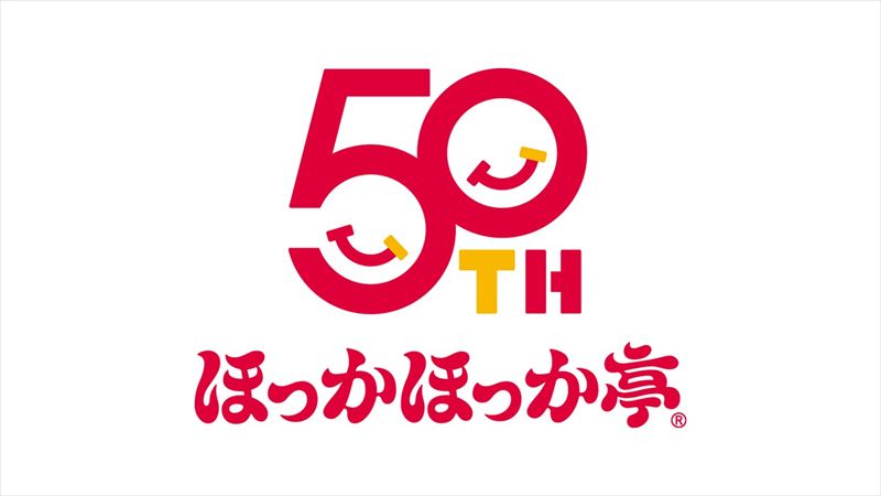 ほっかほっか亭 創業50周年！記念弁当「チキンかつナポリタン弁当」発売＆オリジナルフォント初公開
