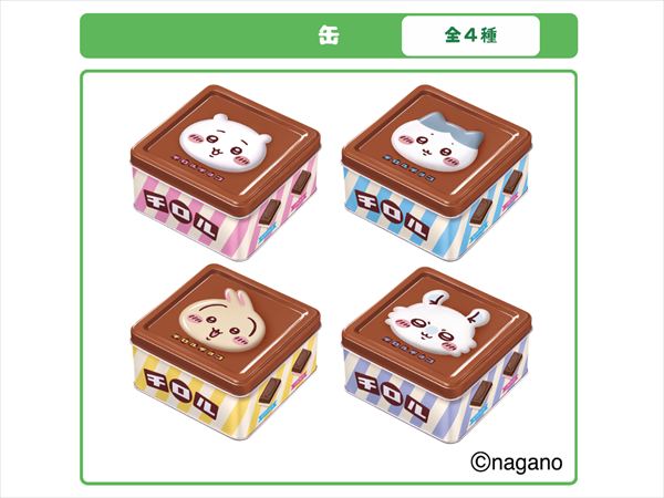 全20種類のかわいいパッケージ!オリジナルのスクエア缶で登場!「ちいかわ チロルチョコ缶」新発売