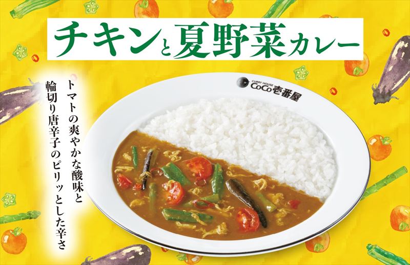 【ココイチ】6種のスパイスとローストオニオンの深い味わい「焙煎スパイスのチキンカレー」が数量限定で販売