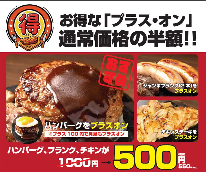 ワンダーステーキ姫路店、平日ランチタイム限定で「大トロビーフステーキ」の20g増量サービスを実施中