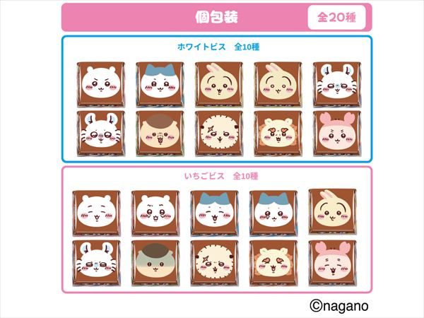 全20種類のかわいいパッケージ!オリジナルのスクエア缶で登場!「ちいかわ チロルチョコ缶」新発売