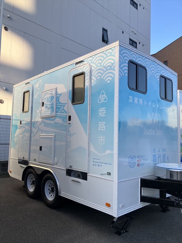 毎月17日を「ひめじ防災家族会議の日」に決めた姫路市に、災害用移動式トイレトレーラー5台を納車