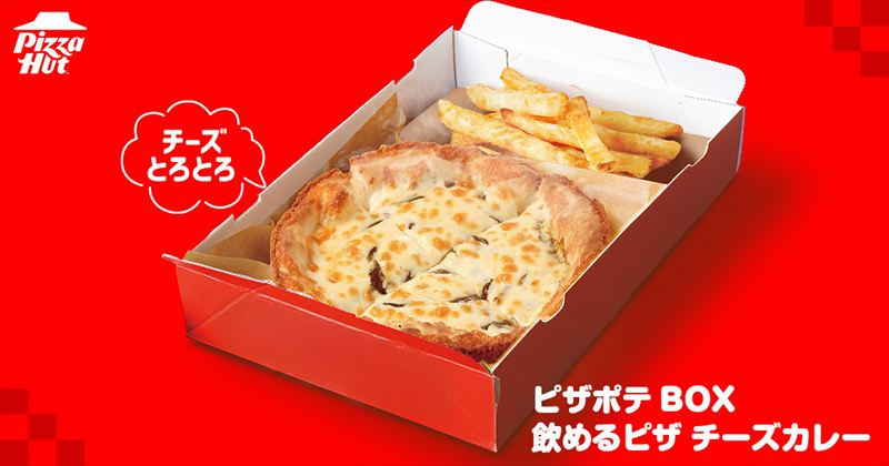 ピザハットの超人気シリーズ「飲めるピザ」史上最濃！新作が期間限定で登場