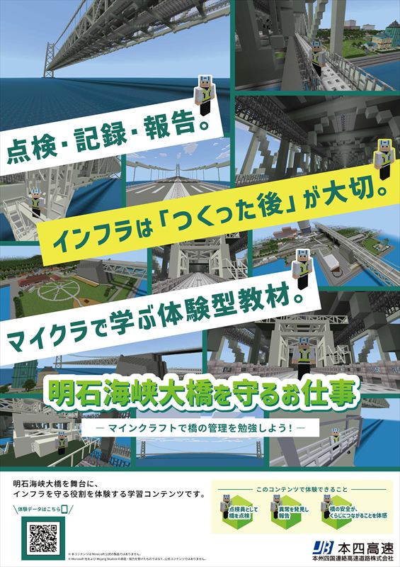 約53万個のブロックで明石海峡大橋を再現！マインクラフトで体験する学習コンテンツを公開