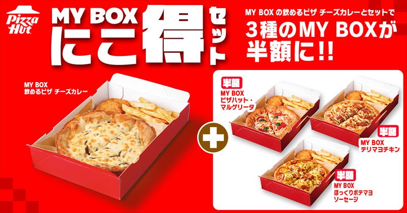 ピザハットの超人気シリーズ「飲めるピザ」史上最濃！新作が期間限定で登場