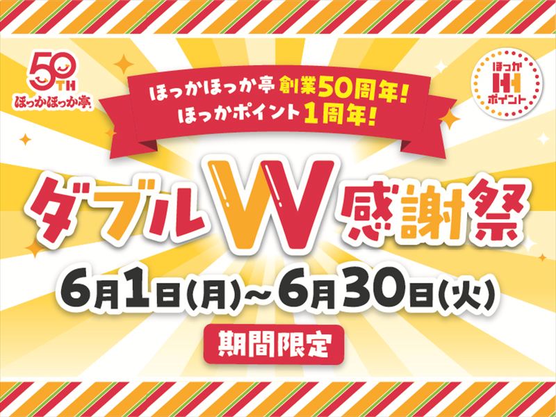 ほっかほっか亭 創業50周年！記念弁当「チキンかつナポリタン弁当」発売＆オリジナルフォント初公開
