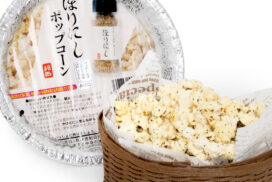 2児の父のアイデアから生まれた、家族で囲む夏のおやつ。「アウトドアスパイス ほりにし」がポップコーンになって登場
