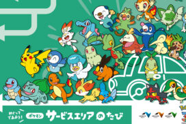 全国の高速道路SA・PAで「ポケモン30周年記念タイアップキャンペーン」を開催